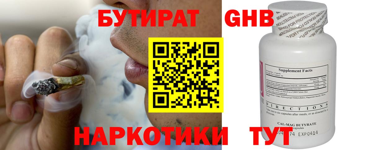 Бутират оксибутират Шали