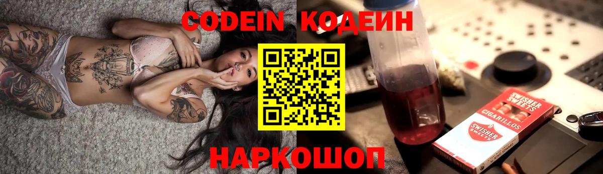 Кодеин напиток Lean (лин)  Вход с VPN  Шали  Кодеиновый сироп Lean напиток Lean (лин) 