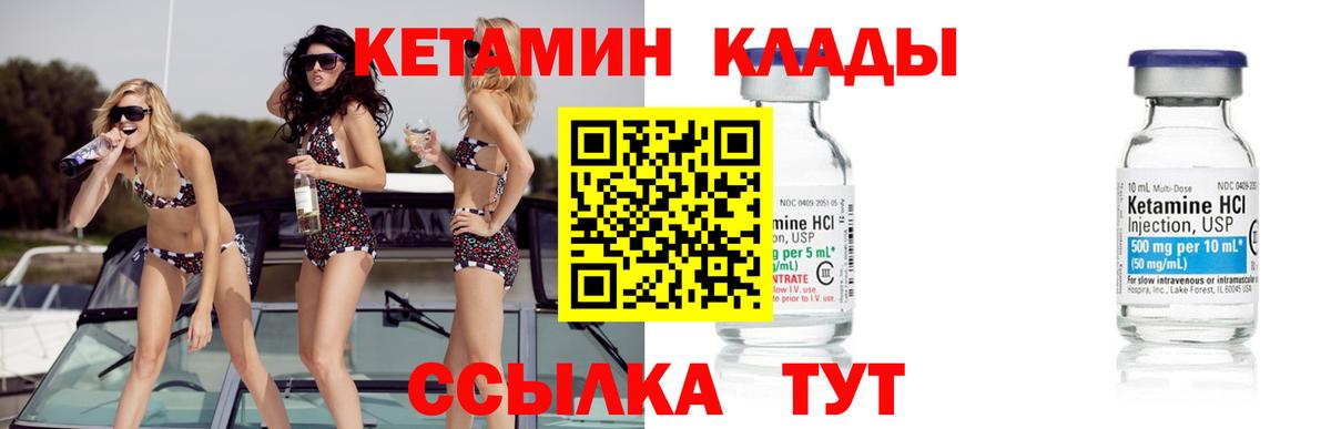 КЕТАМИН ketamine Шали
