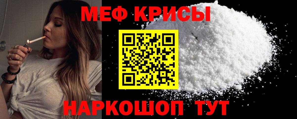 МЯУ-МЯУ мяу мяу  Вход с VPN  Мефедрон  МЕФ 4 MMC  Шали  Меф 